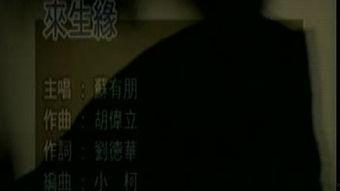 来生缘视频,来生缘视频情感之旅